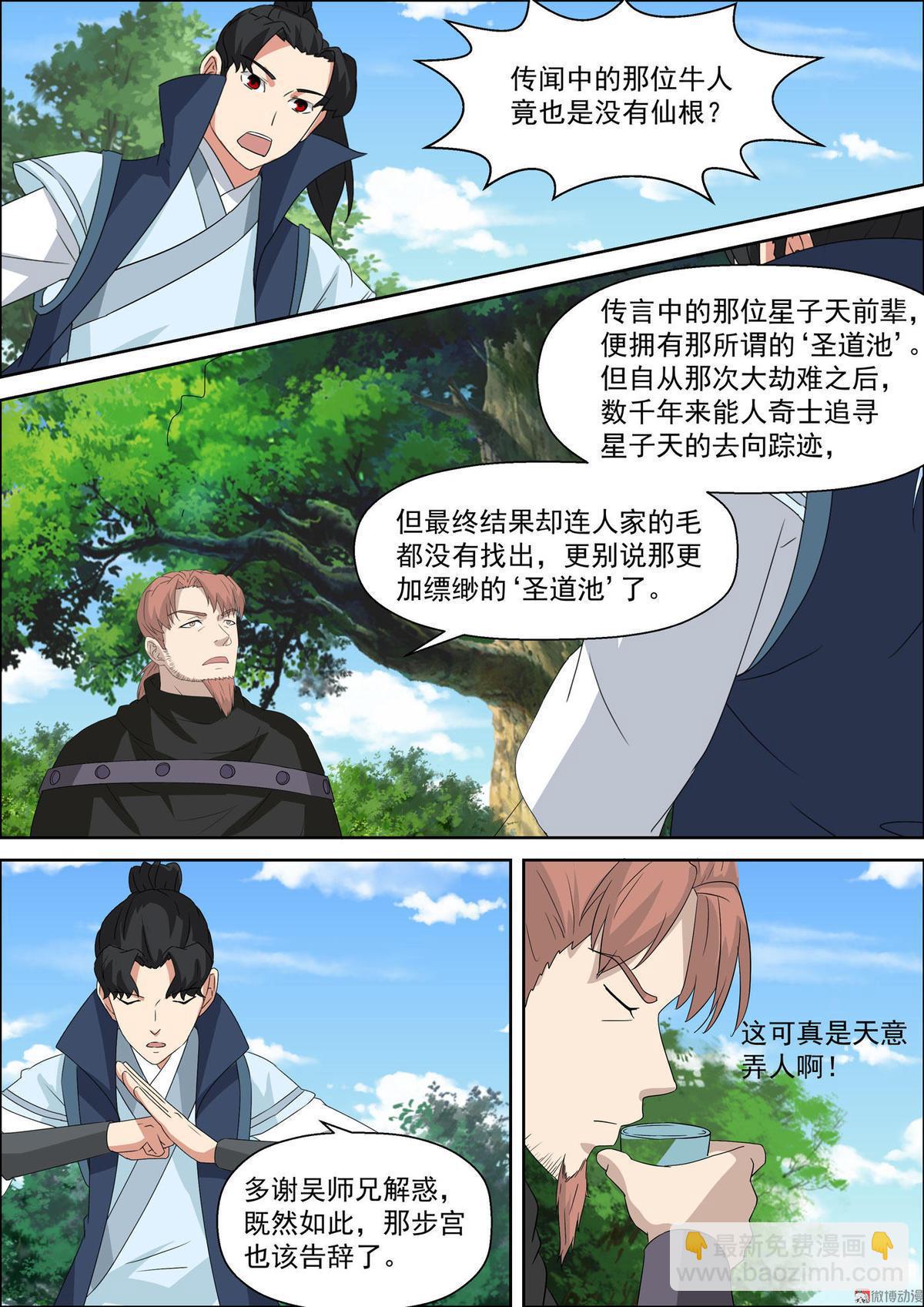 第55话 圣道池-第70话