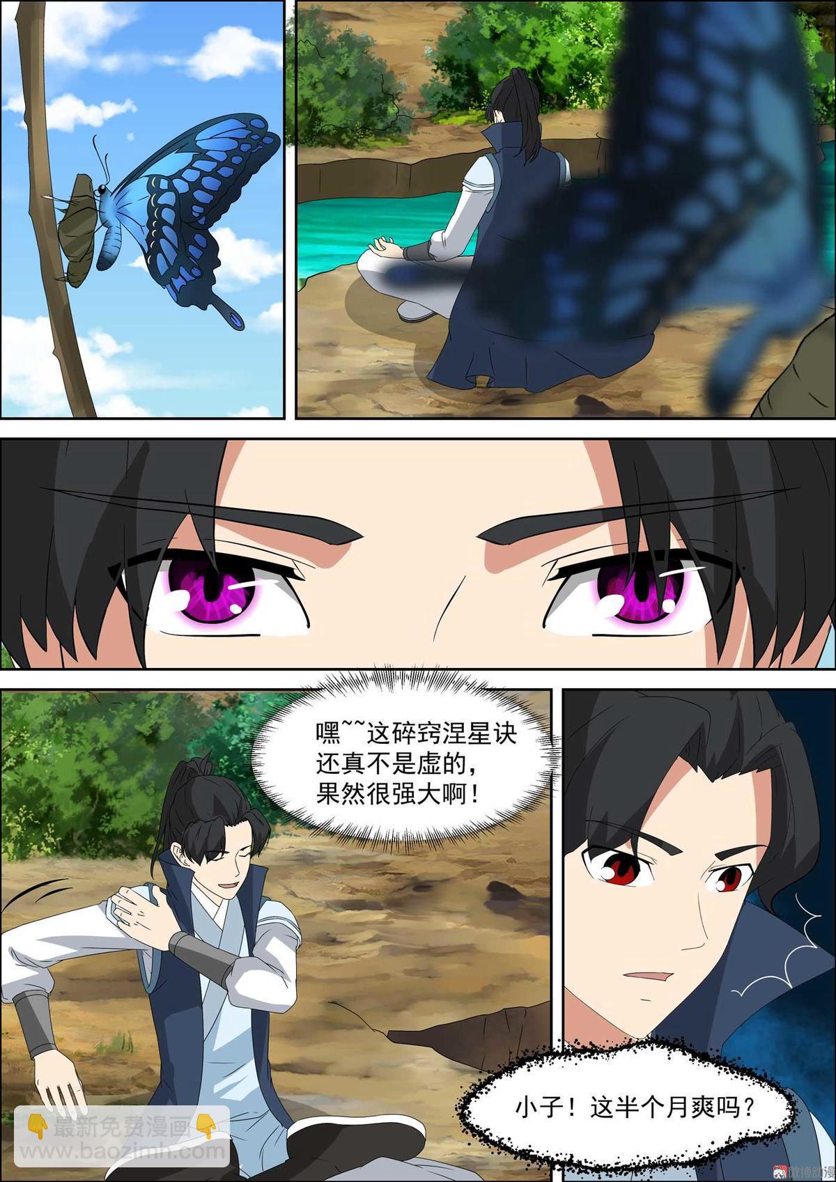 第57话 碎窍涅星诀-第72话