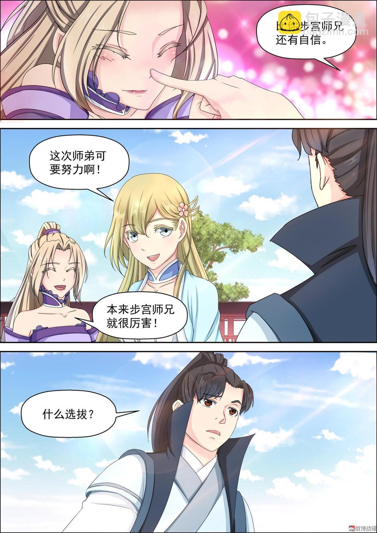 第59话 抽签组队-第74话