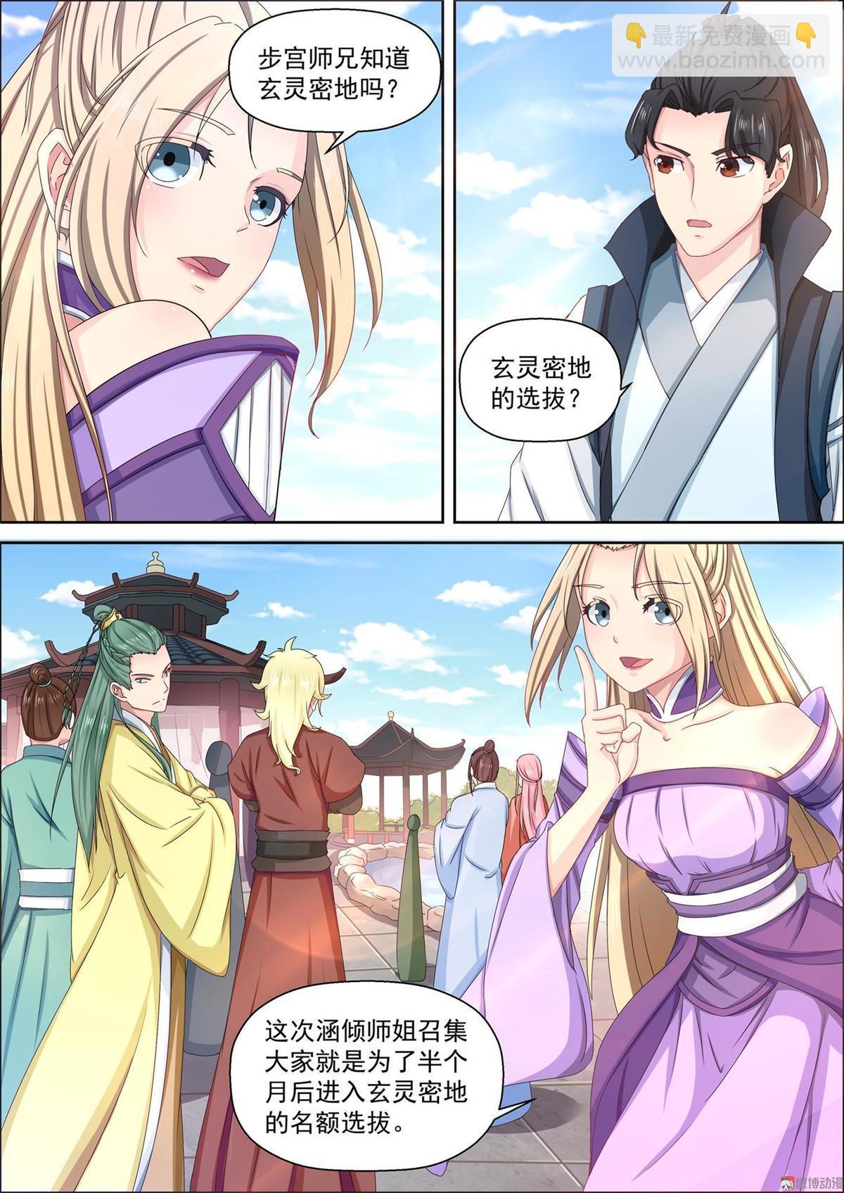 第59话 抽签组队-第74话