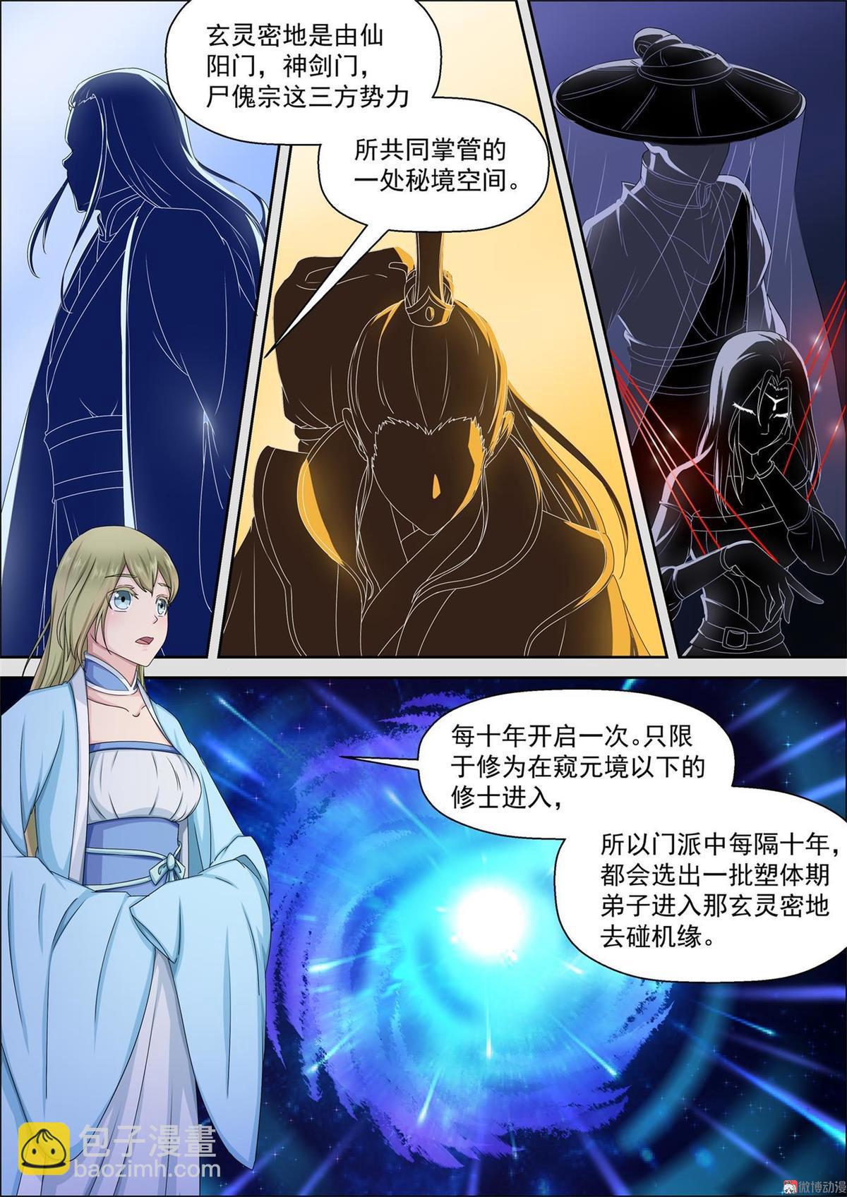 第59话 抽签组队-第74话