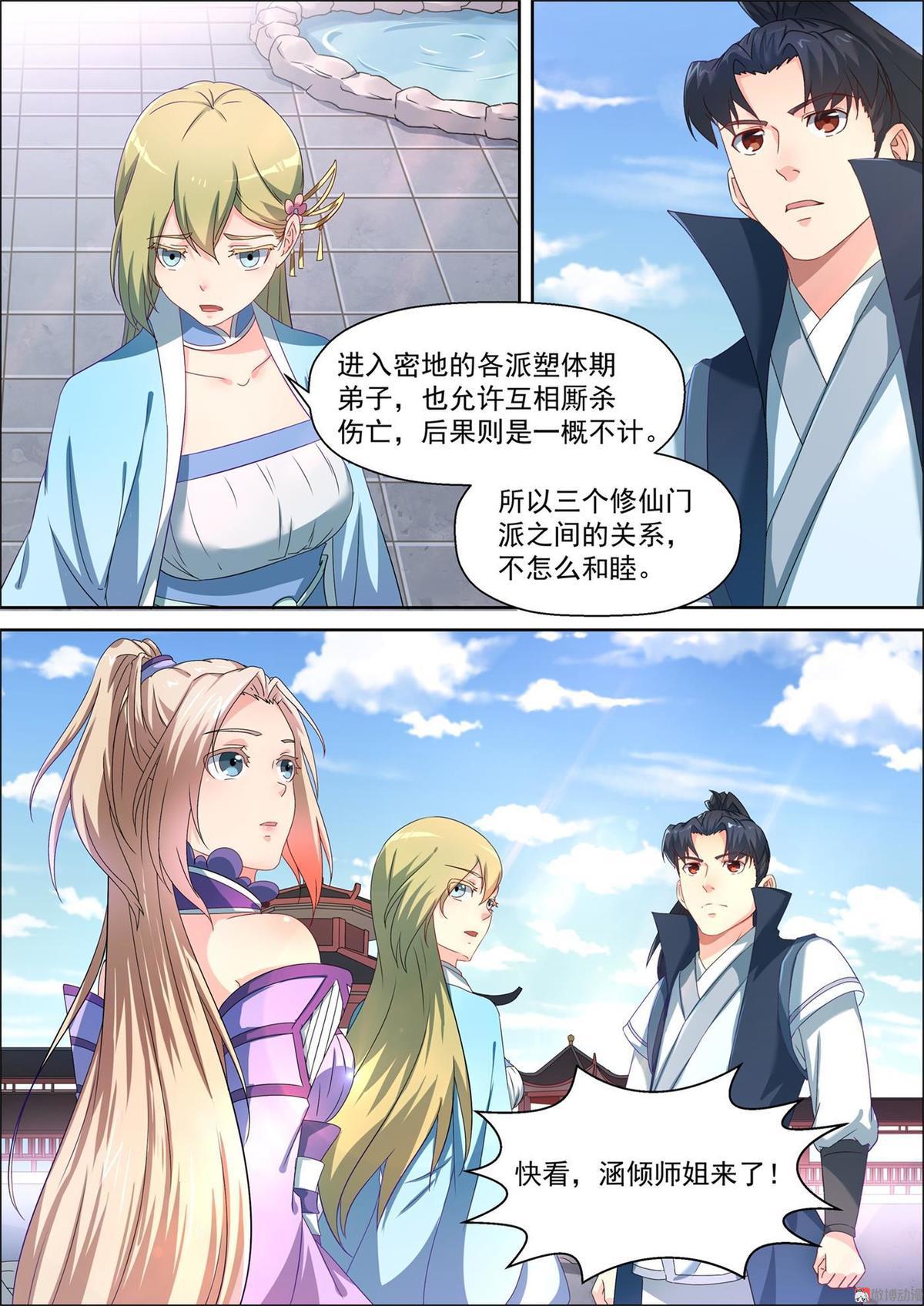 第59话 抽签组队-第74话