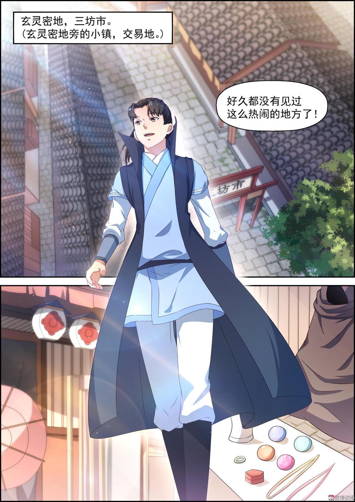 第61话 三坊市-第76话