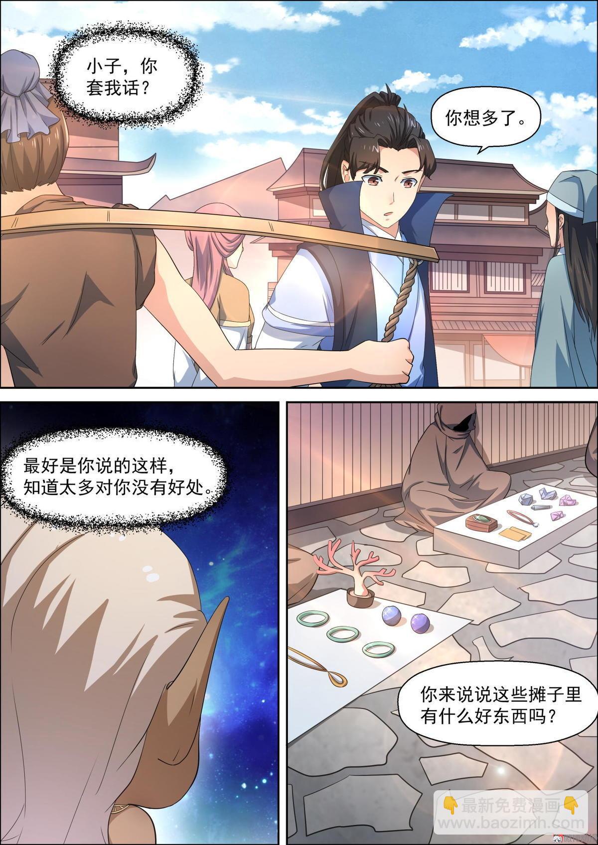 第61话 三坊市-第76话