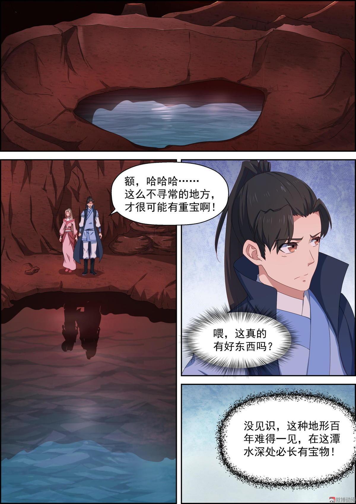 第69话 深潭-第84话