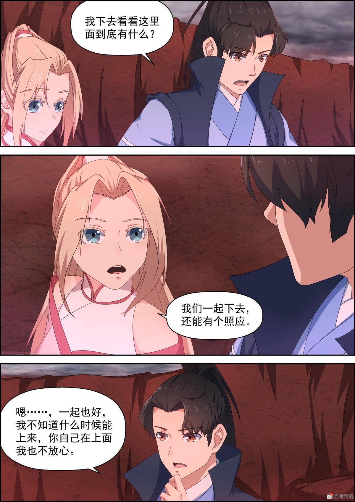 第69话 深潭-第84话