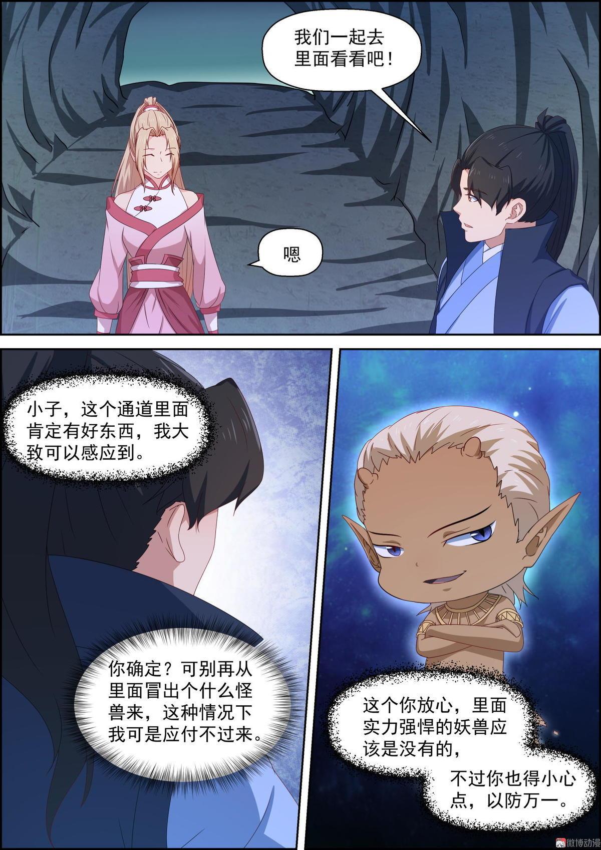 第69话 深潭-第84话