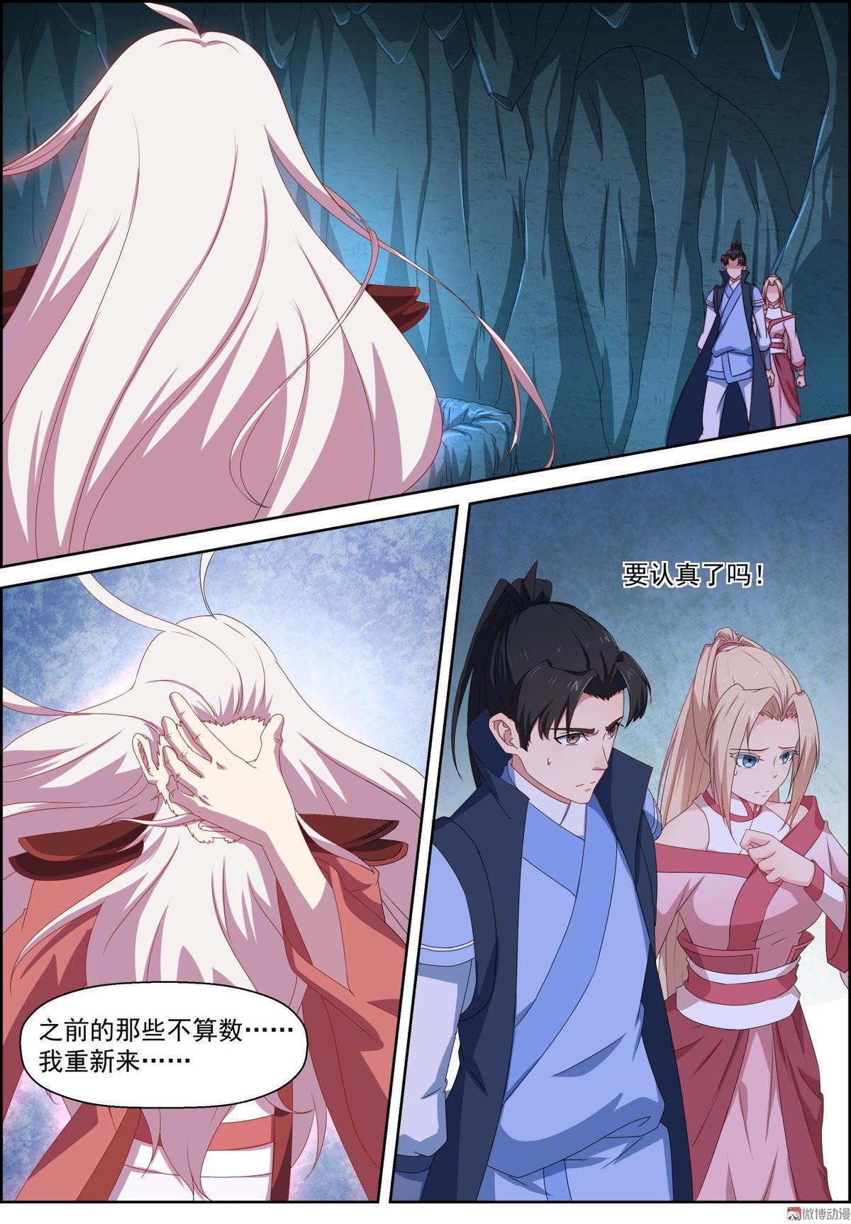 第71话 夺舍-第86话