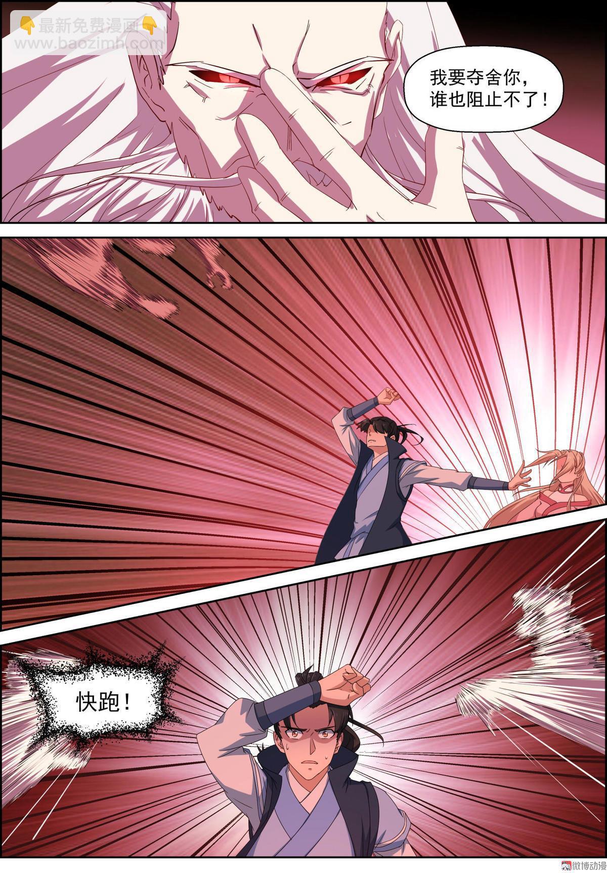 第71话 夺舍-第86话