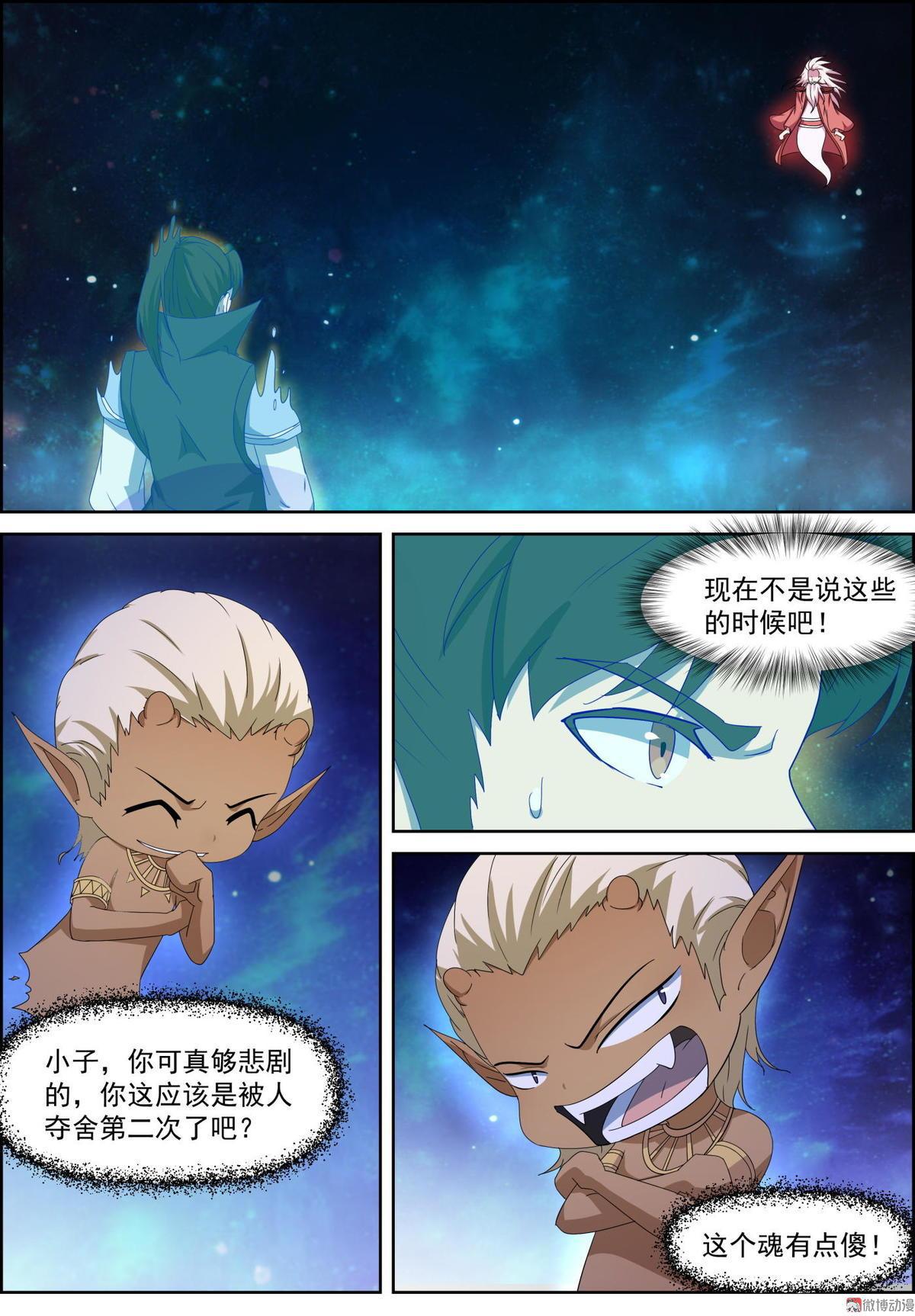 第71话 夺舍-第86话