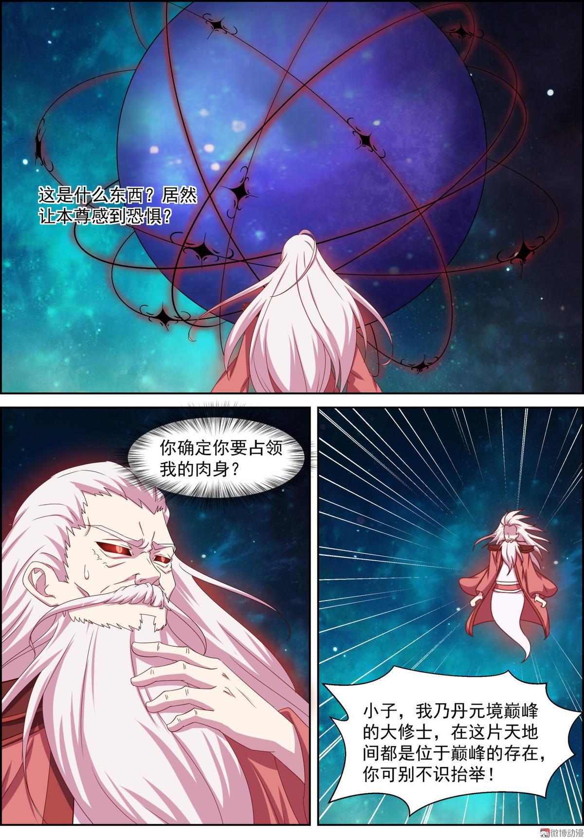 第71话 夺舍-第86话