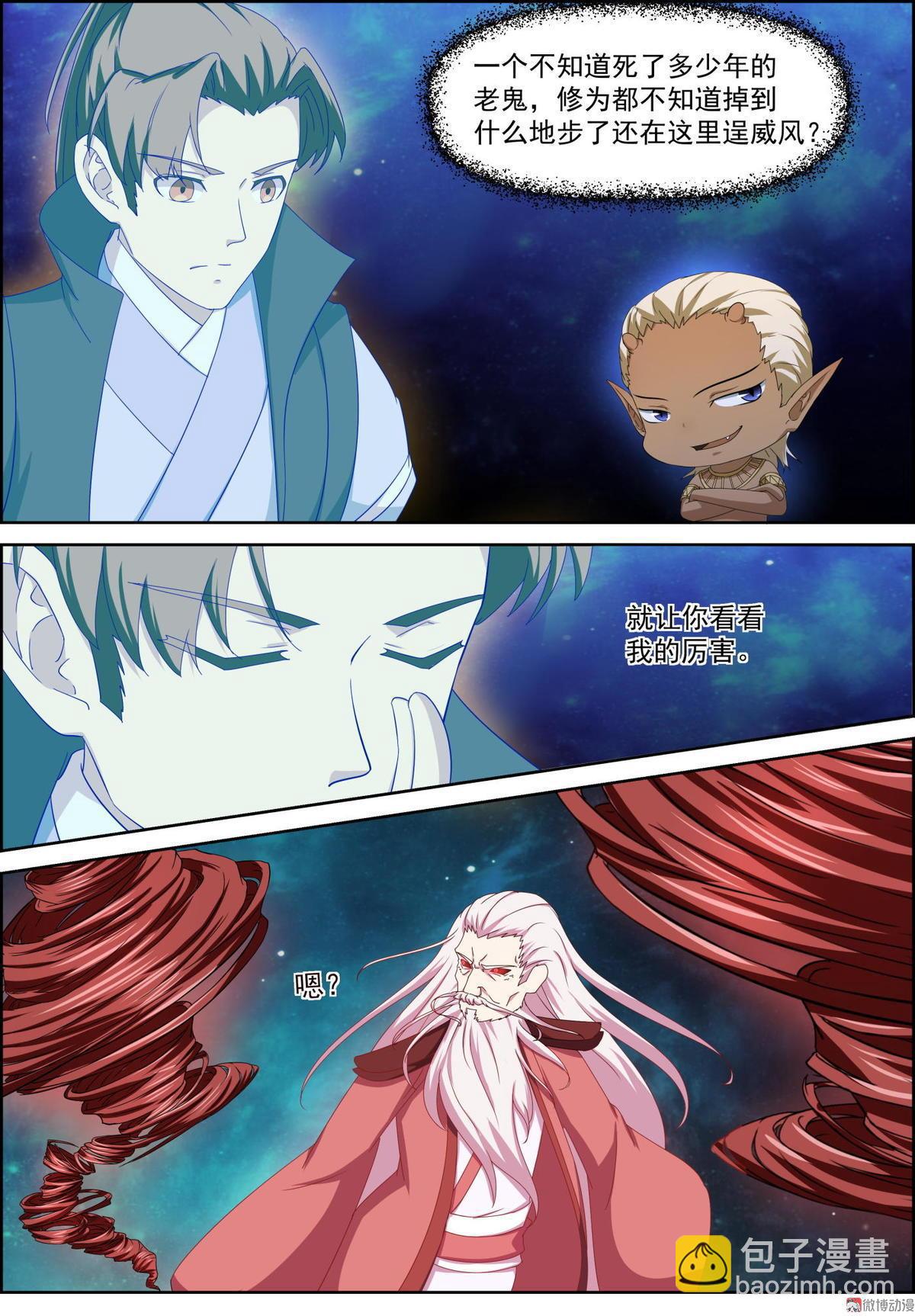 第71话 夺舍-第86话