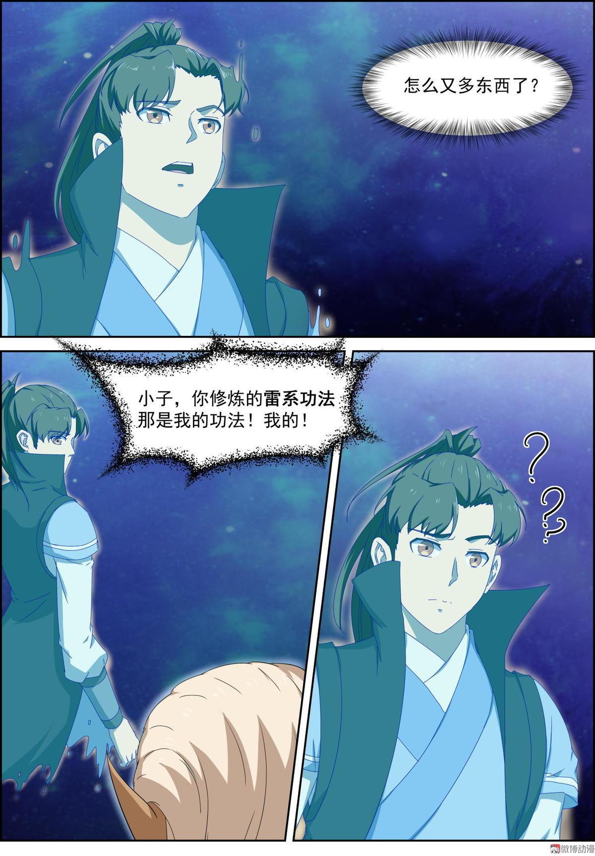 第77话 谁的功法-第92话