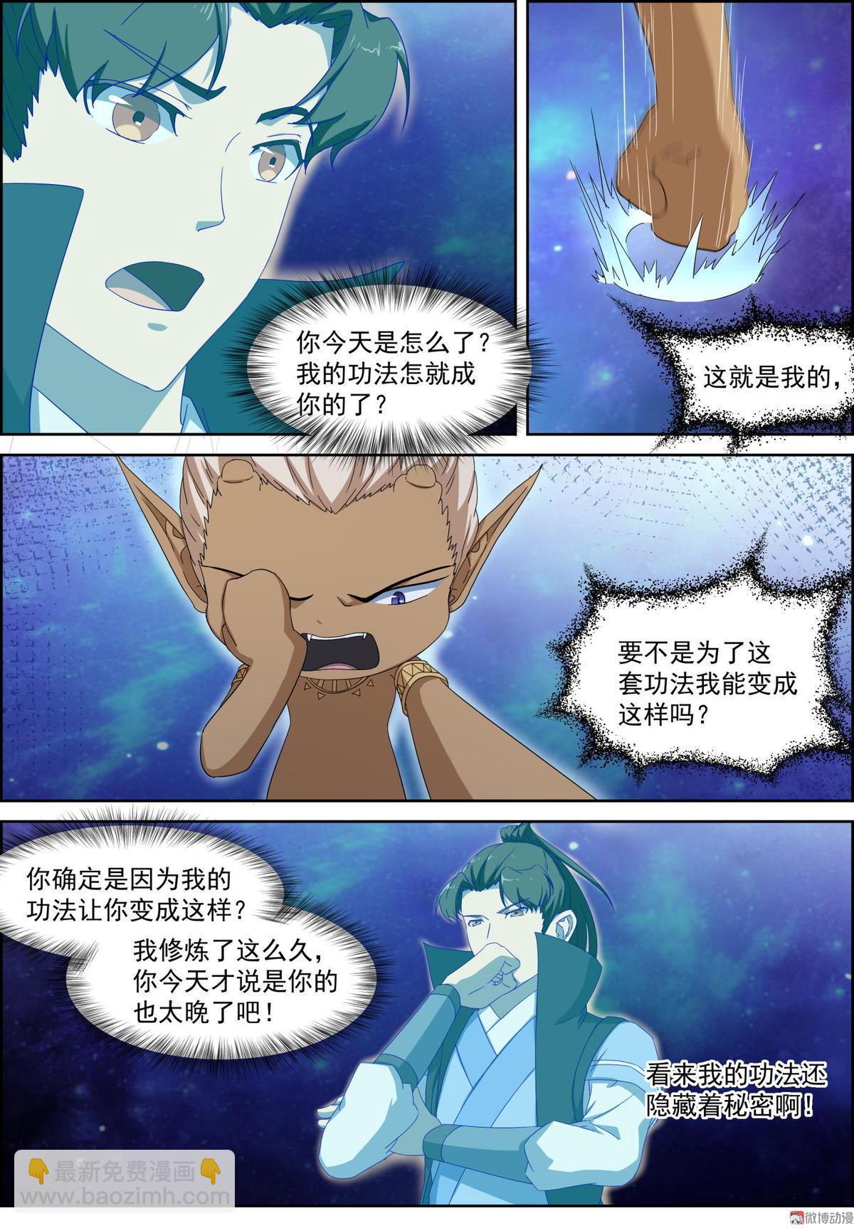 第77话 谁的功法-第92话