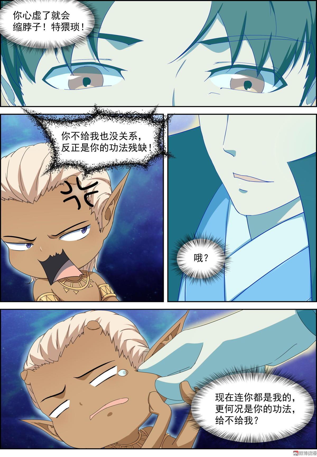 第77话 谁的功法-第92话