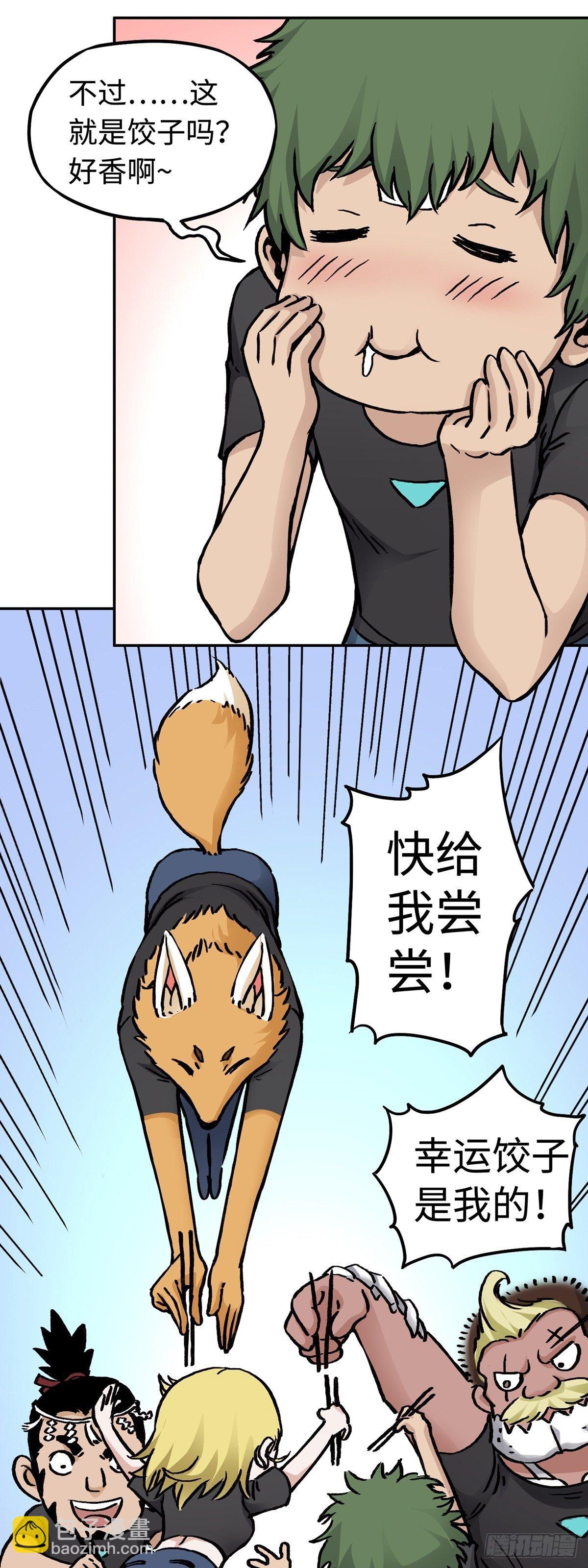 春节篇：搞事情-第18话