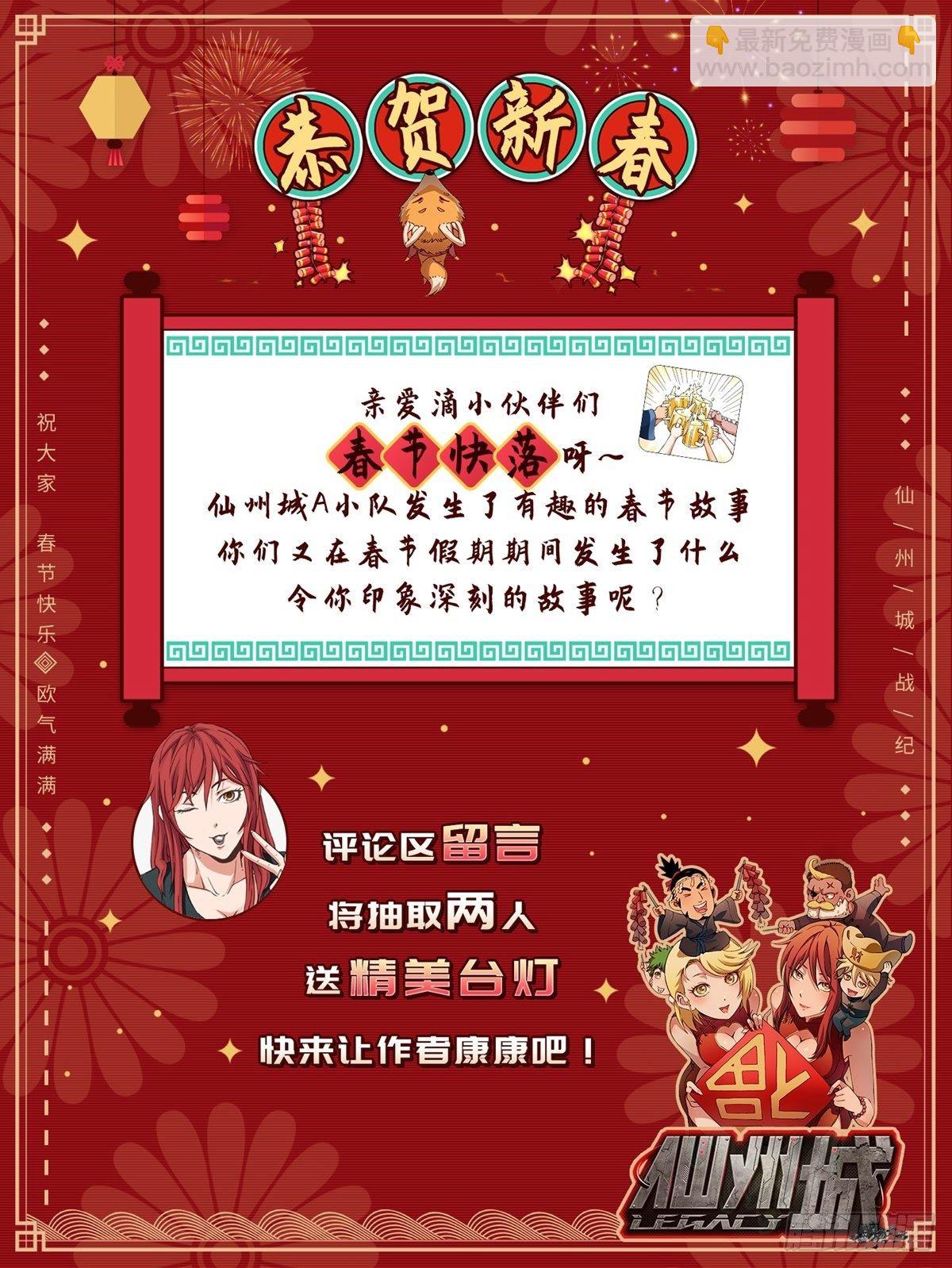 春节篇：搞事情-第18话