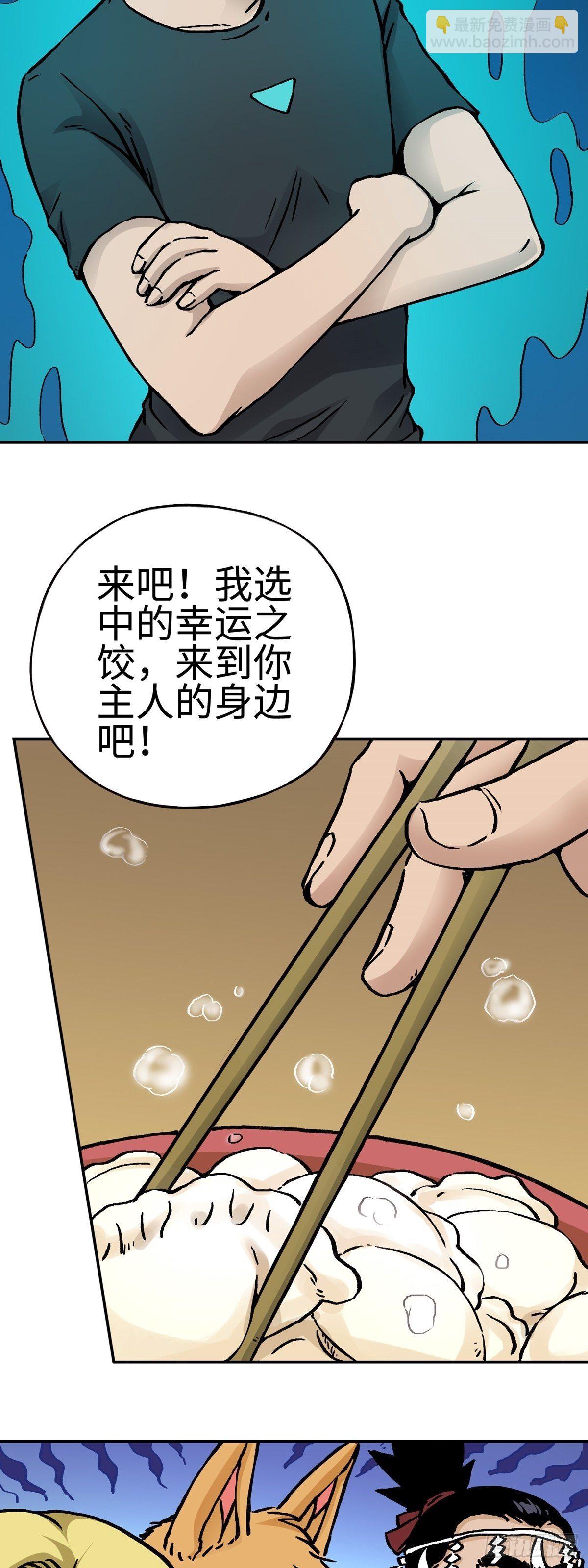 春节篇：搞事情-第18话