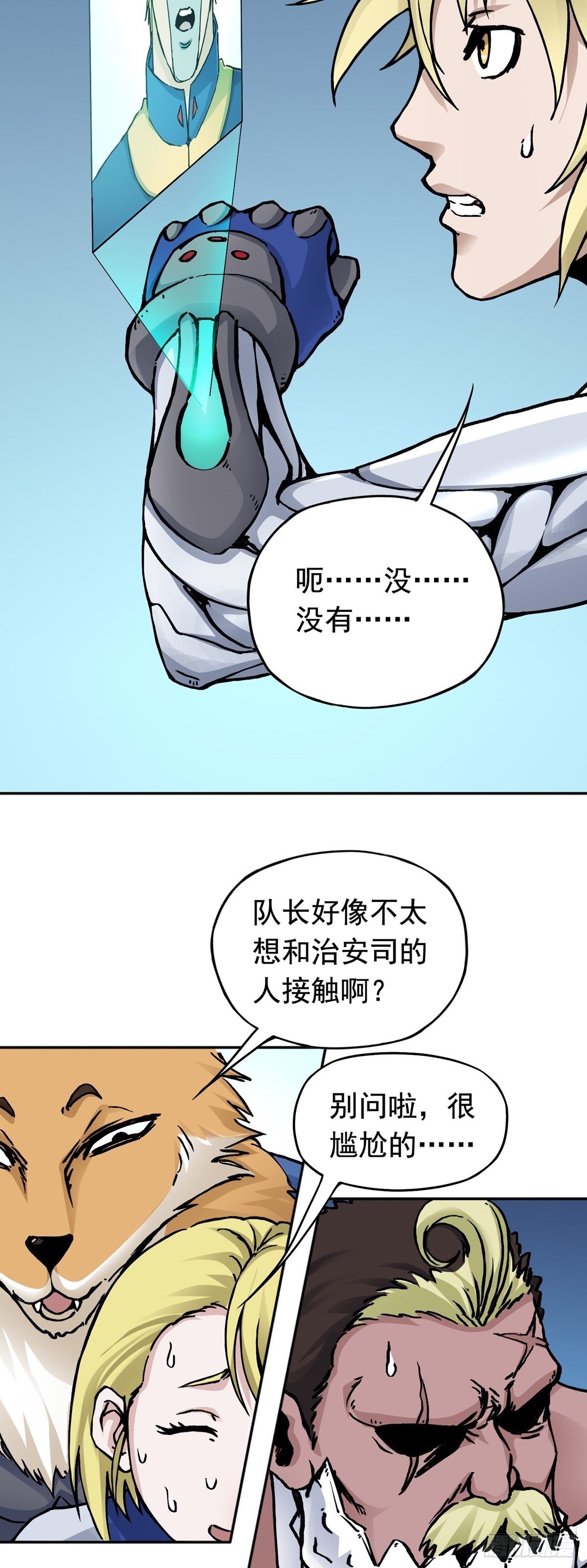 第16话 协助治安司-第20话