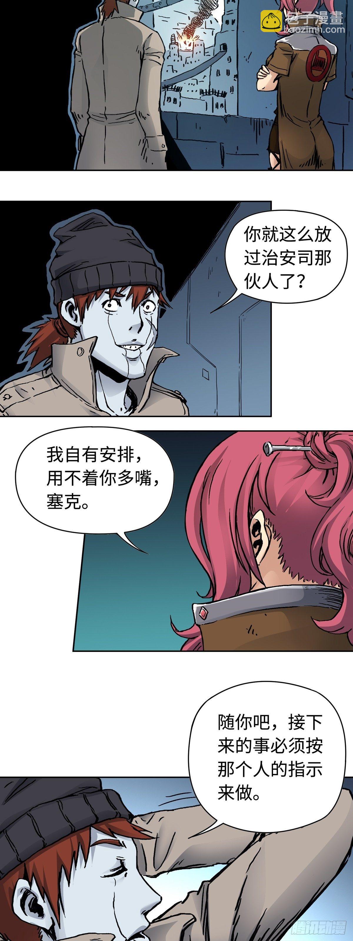 第20话 匪首莱克斯-第24话