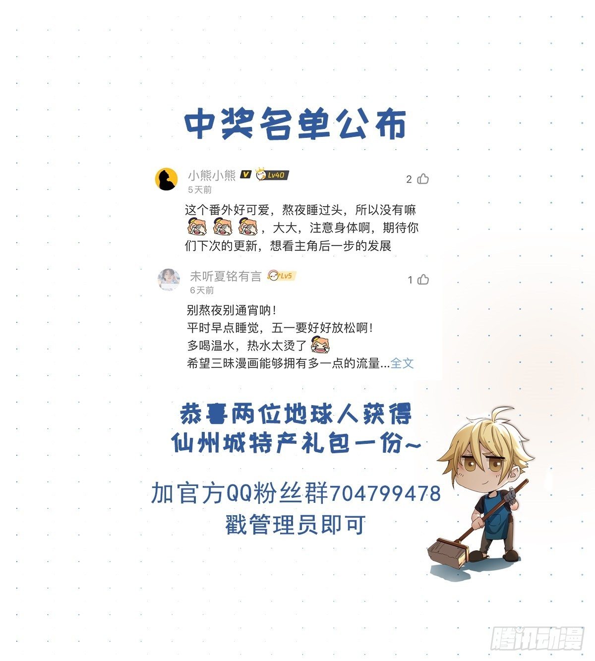 第24话 陷阱-第30话