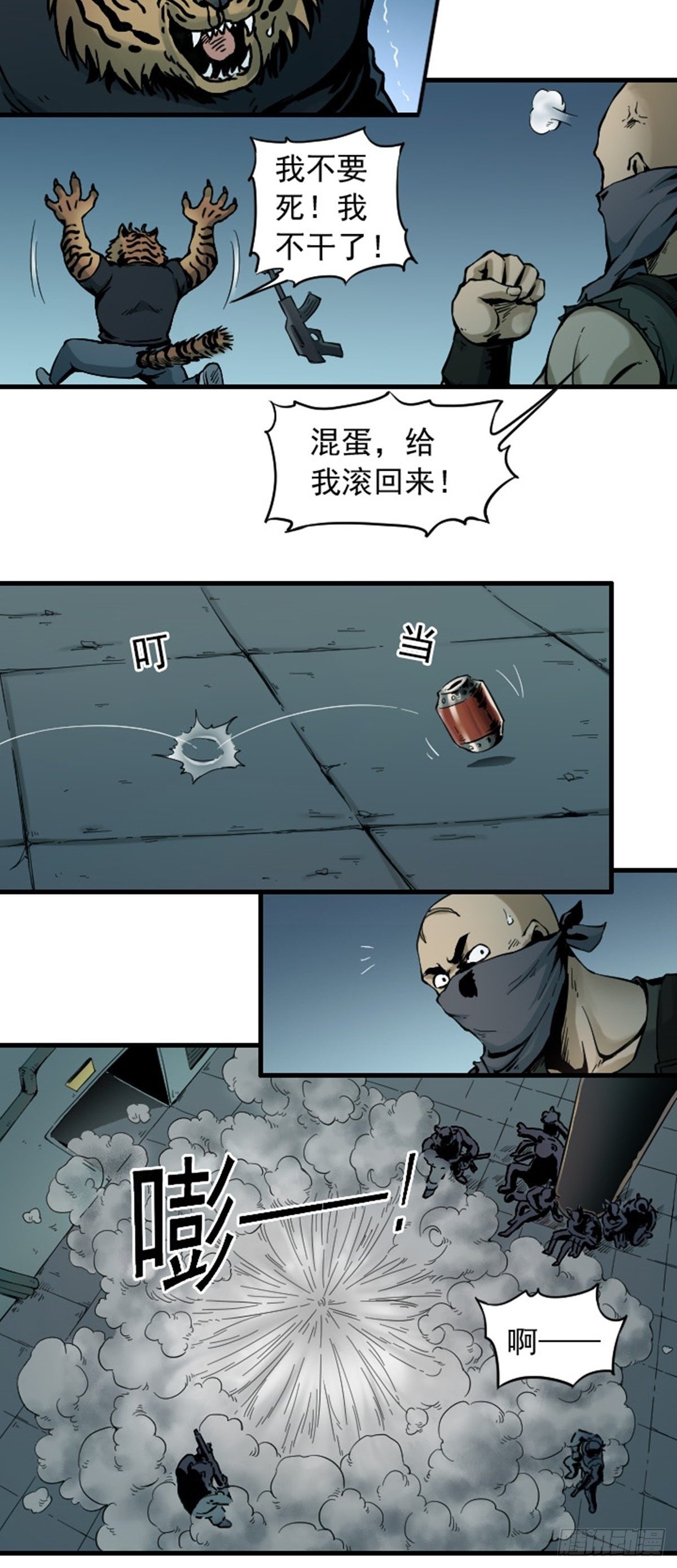 第5话 突击 下-第6话