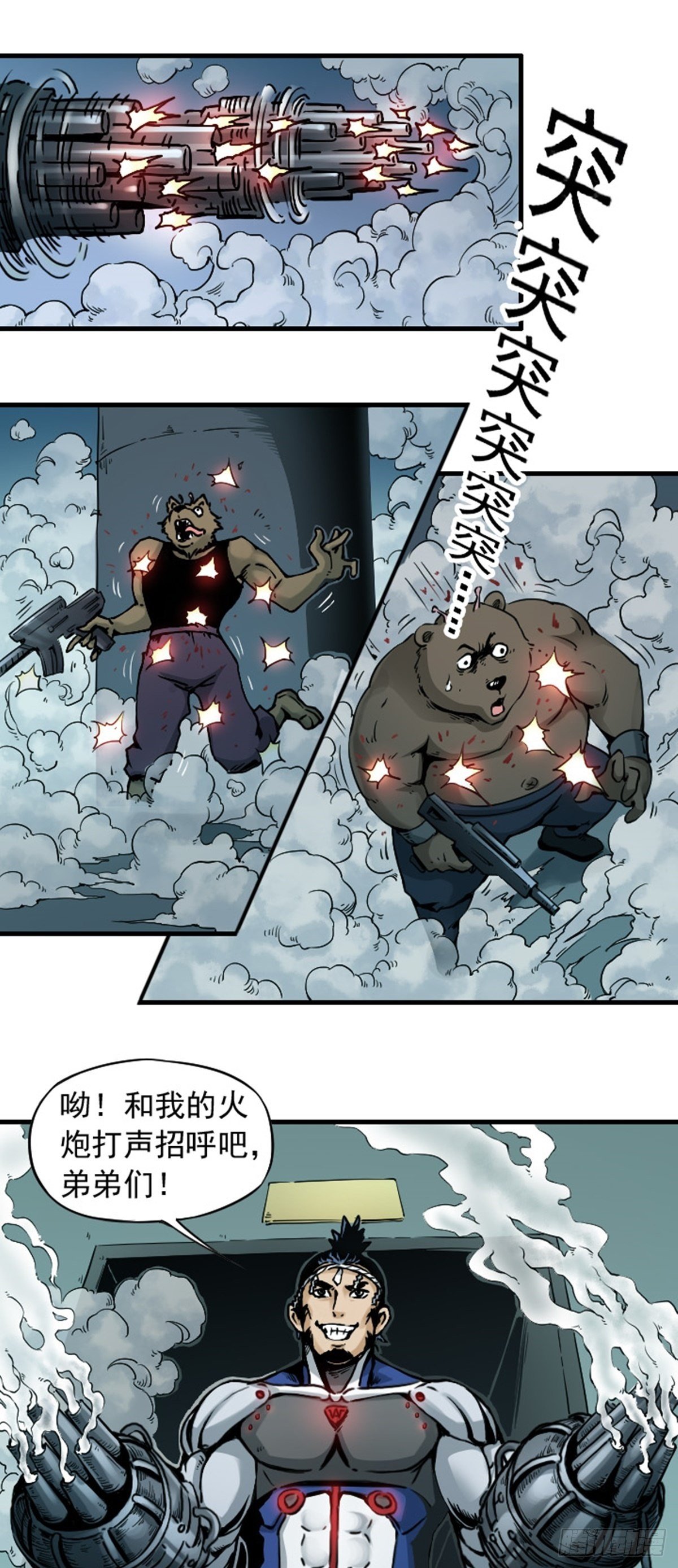 第5话 突击 下-第6话