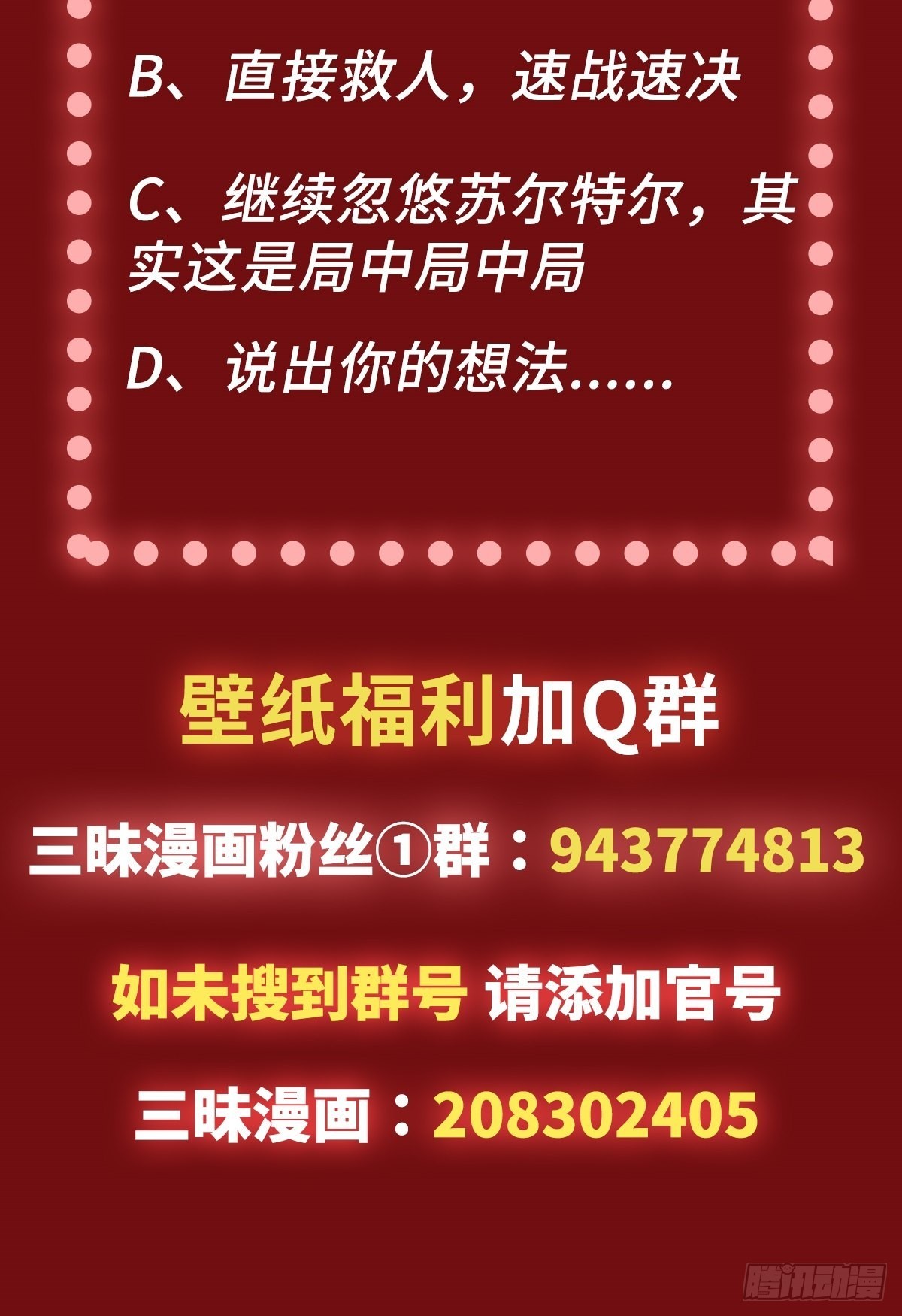 第51话 局中局-第58话