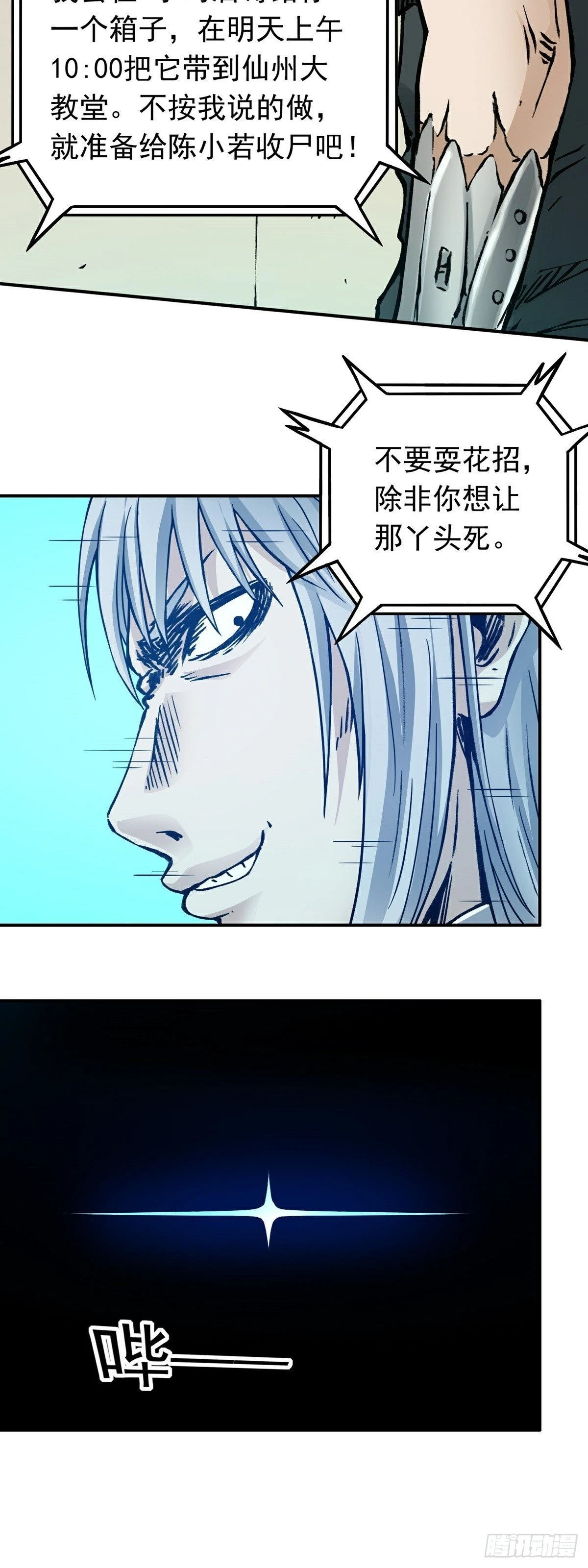 第61话 救人-第68话