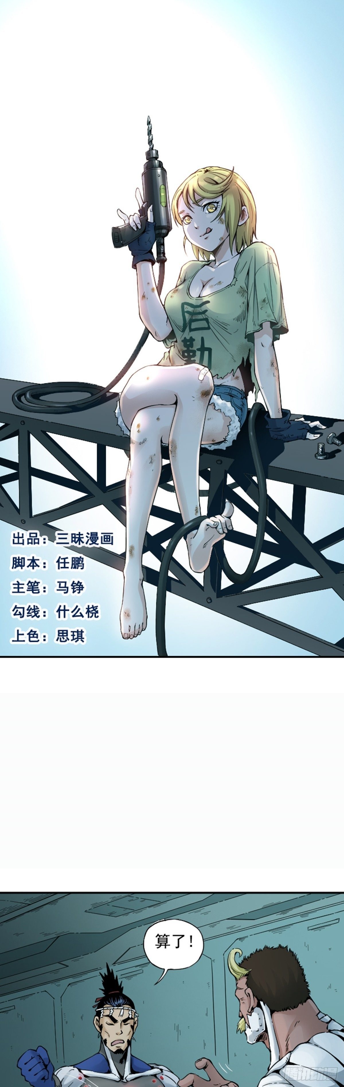 第7话 停职-第8话