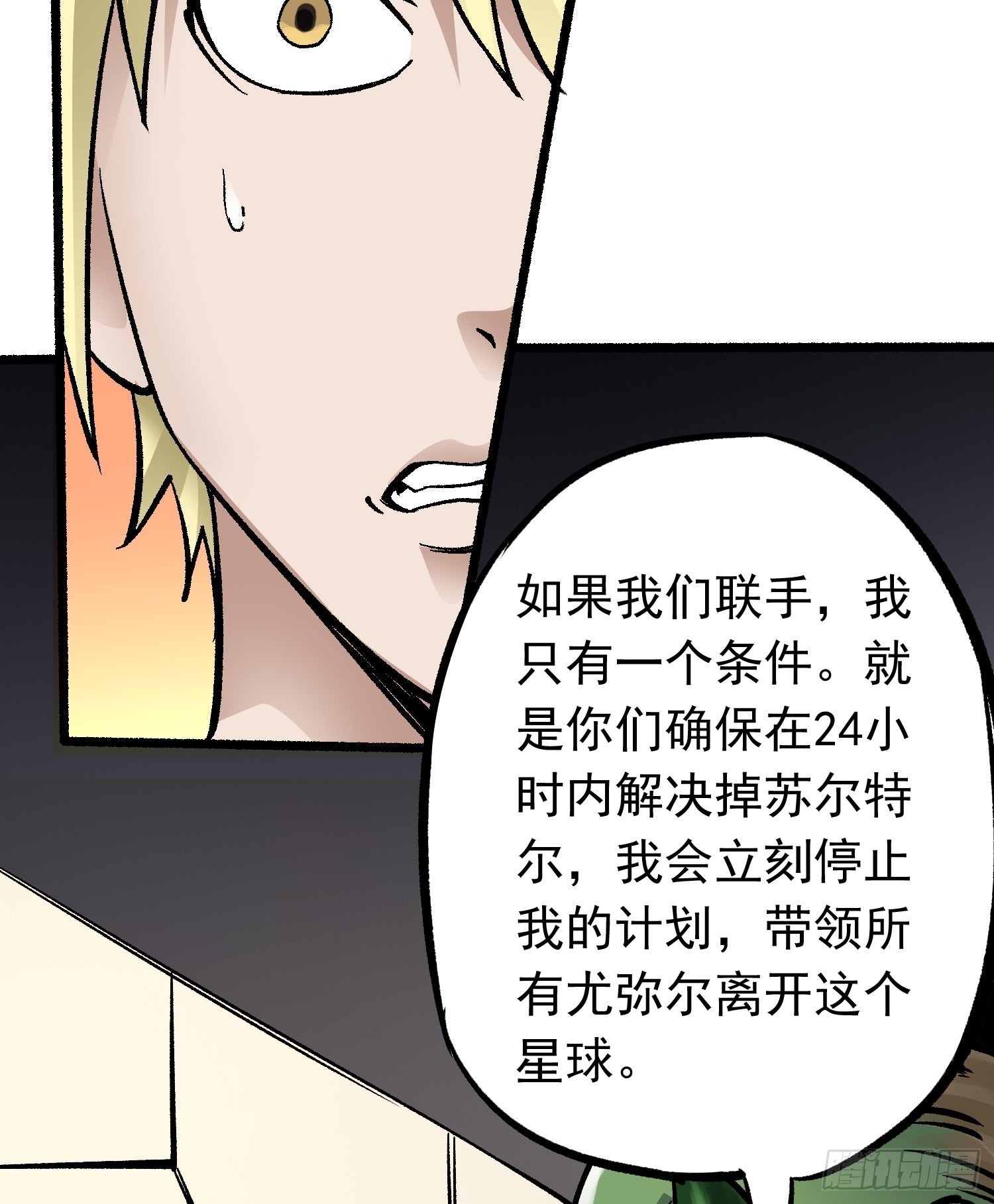 第69话 突袭行动(1/2)-第76话