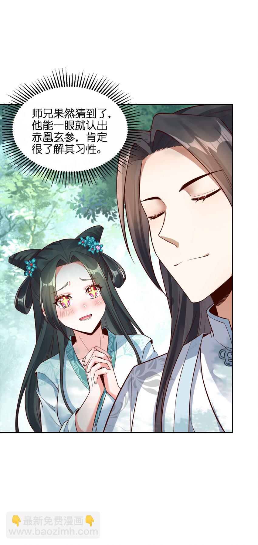 002 红鱼丹君(1/2)-第2话