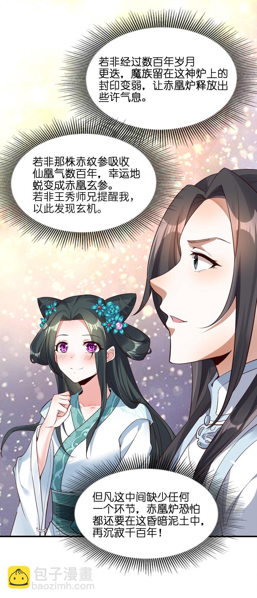 002 红鱼丹君(1/2)-第2话