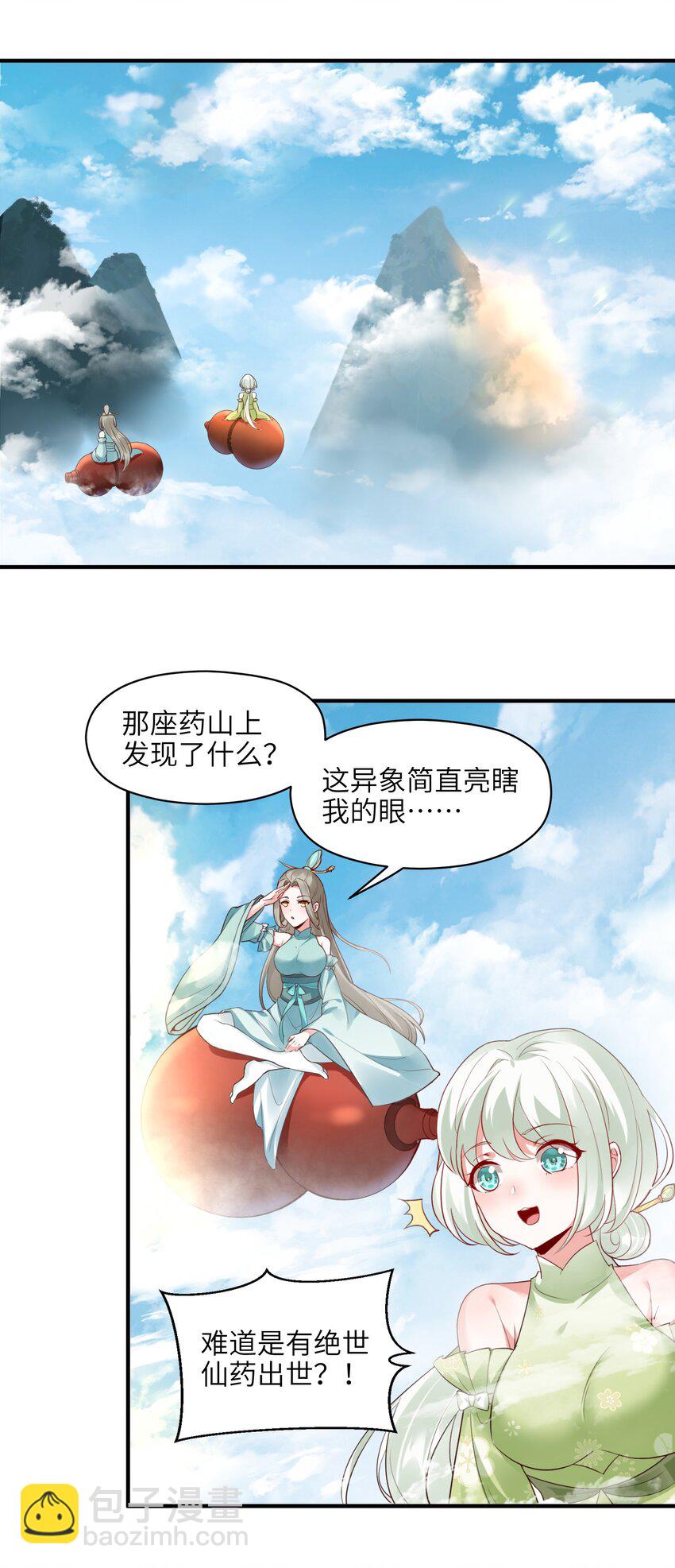 002 红鱼丹君(1/2)-第2话