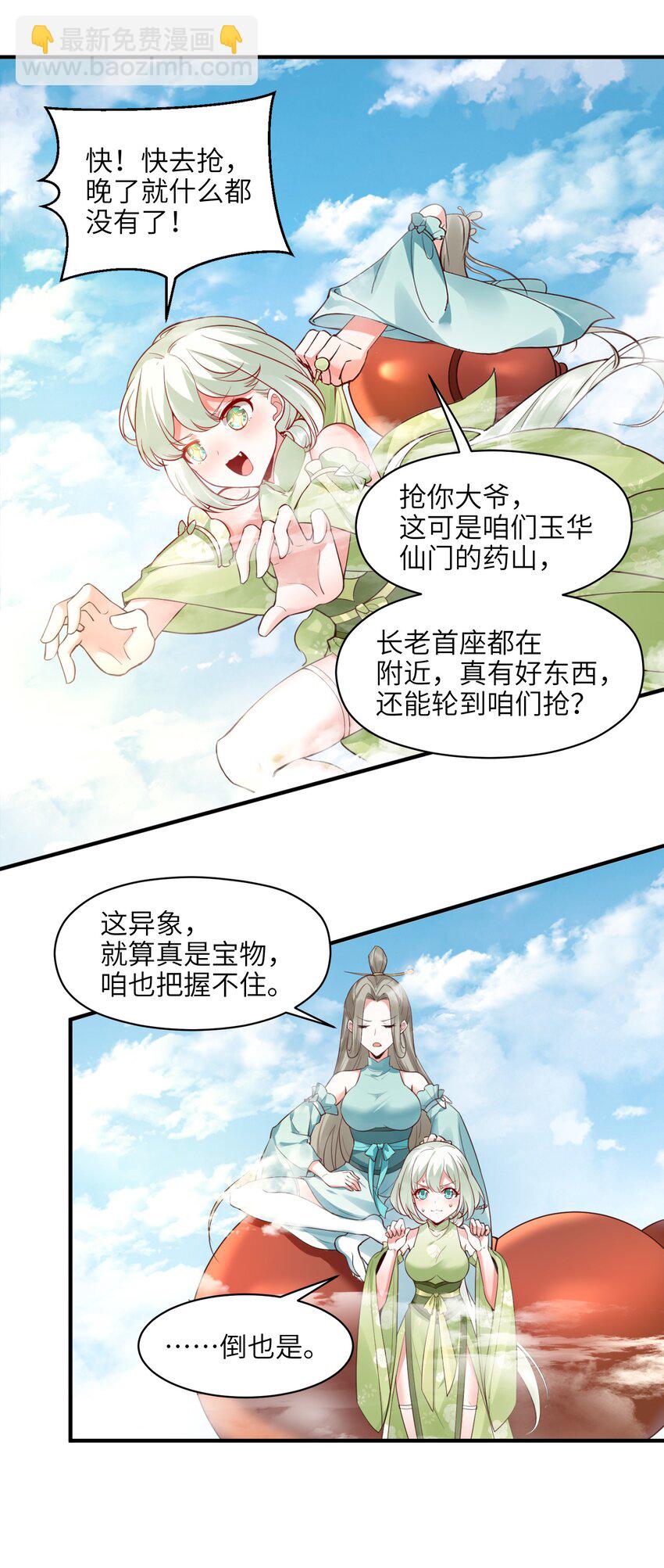 002 红鱼丹君(1/2)-第2话