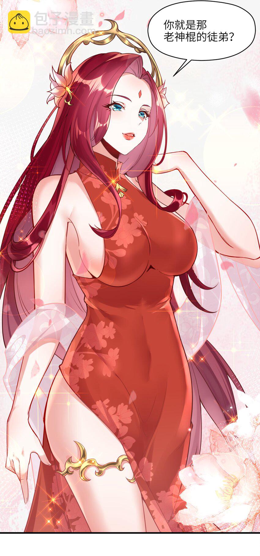 002 红鱼丹君(1/2)-第2话