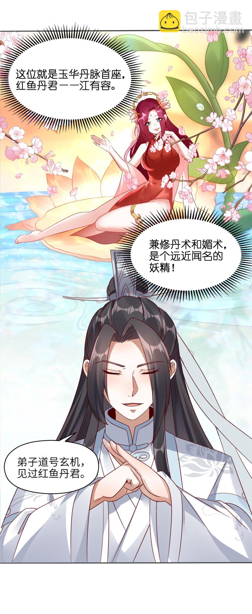 002 红鱼丹君(1/2)-第2话