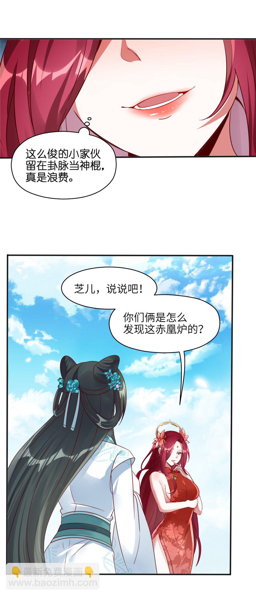 002 红鱼丹君(1/2)-第2话