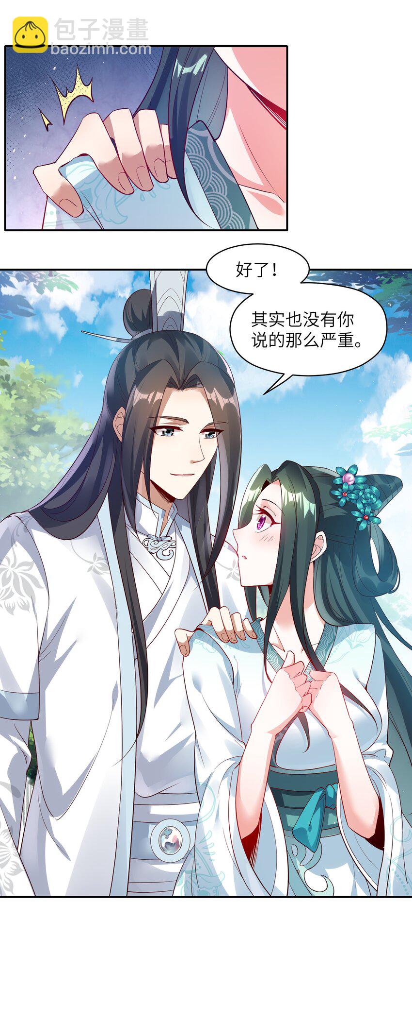 012 你叫我什么？(1/2)-第12话