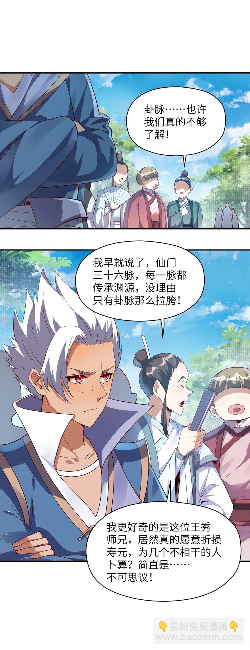 012 你叫我什么？(1/2)-第12话