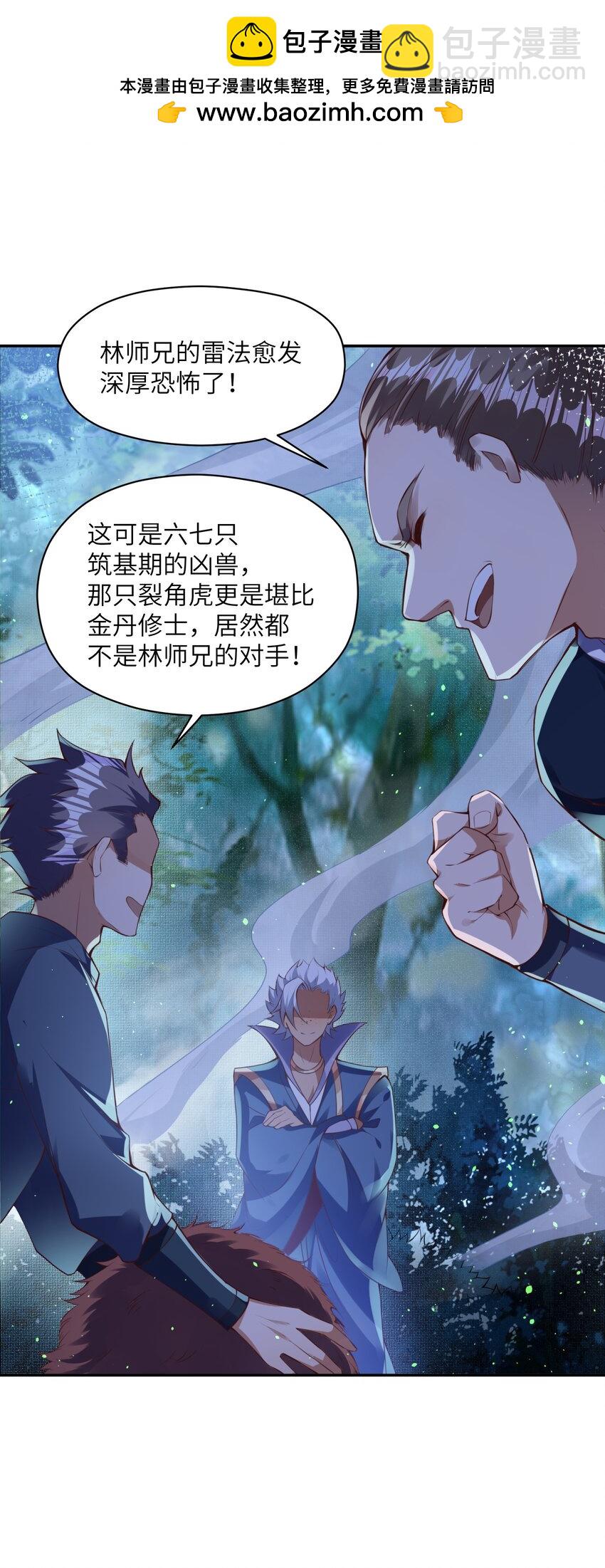 016 会坏了风水！(1/2)-第16话