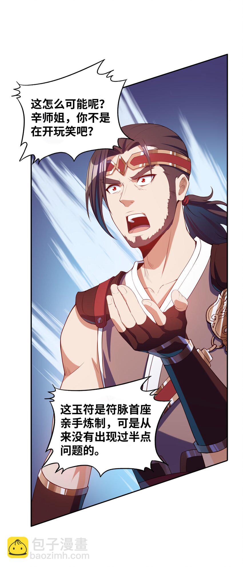 018 天机不可泄露(1/2)-第18话