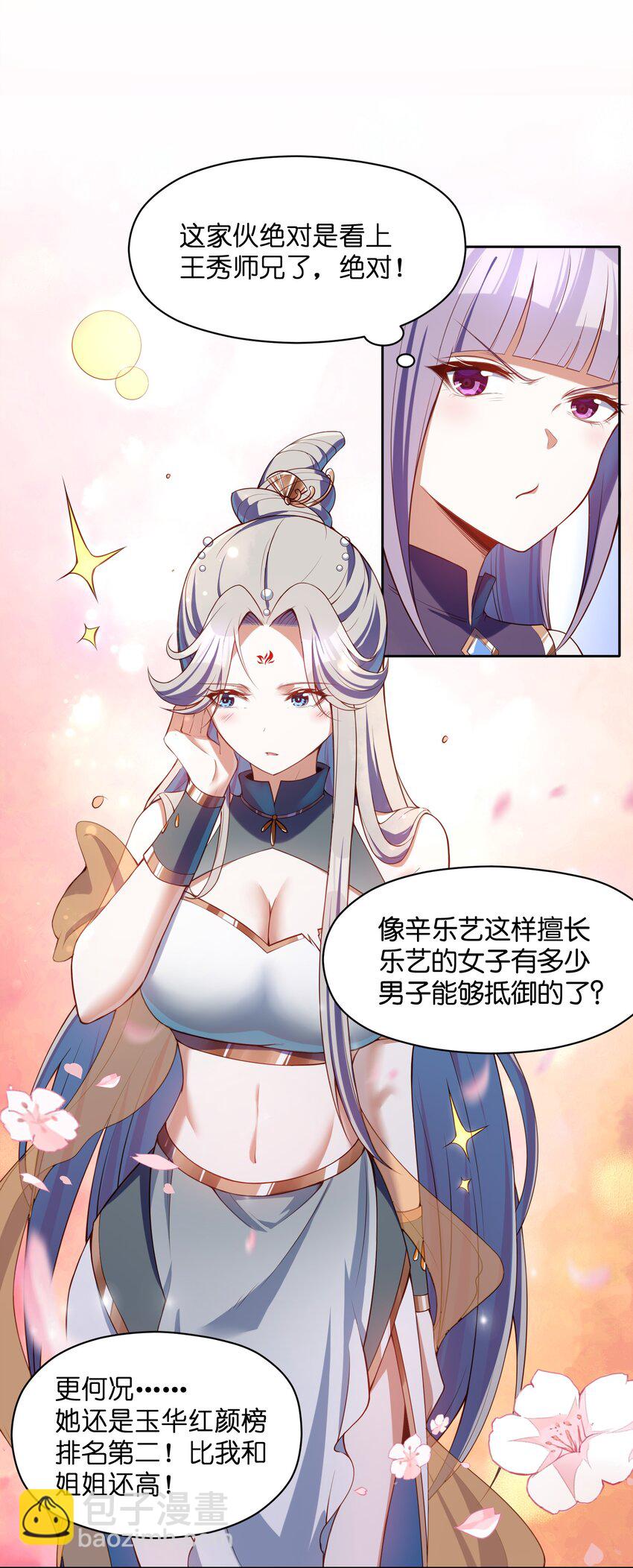 018 天机不可泄露(1/2)-第18话