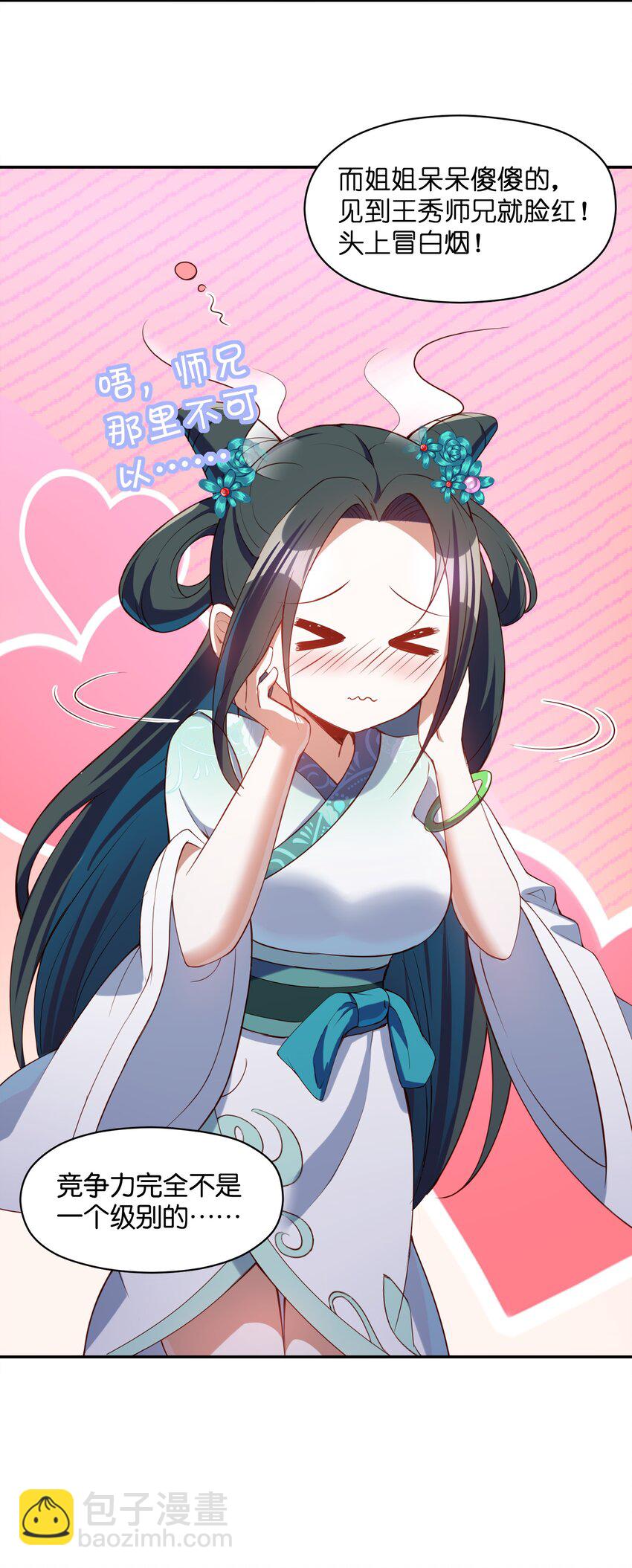 018 天机不可泄露(1/2)-第18话