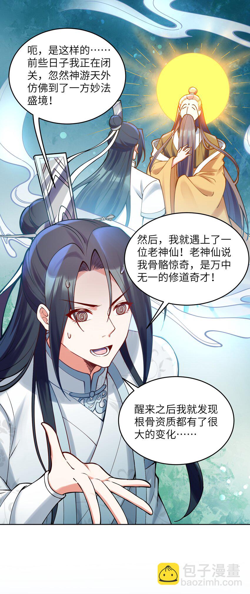 028 小一点真就不行吗？(1/2)-第28话