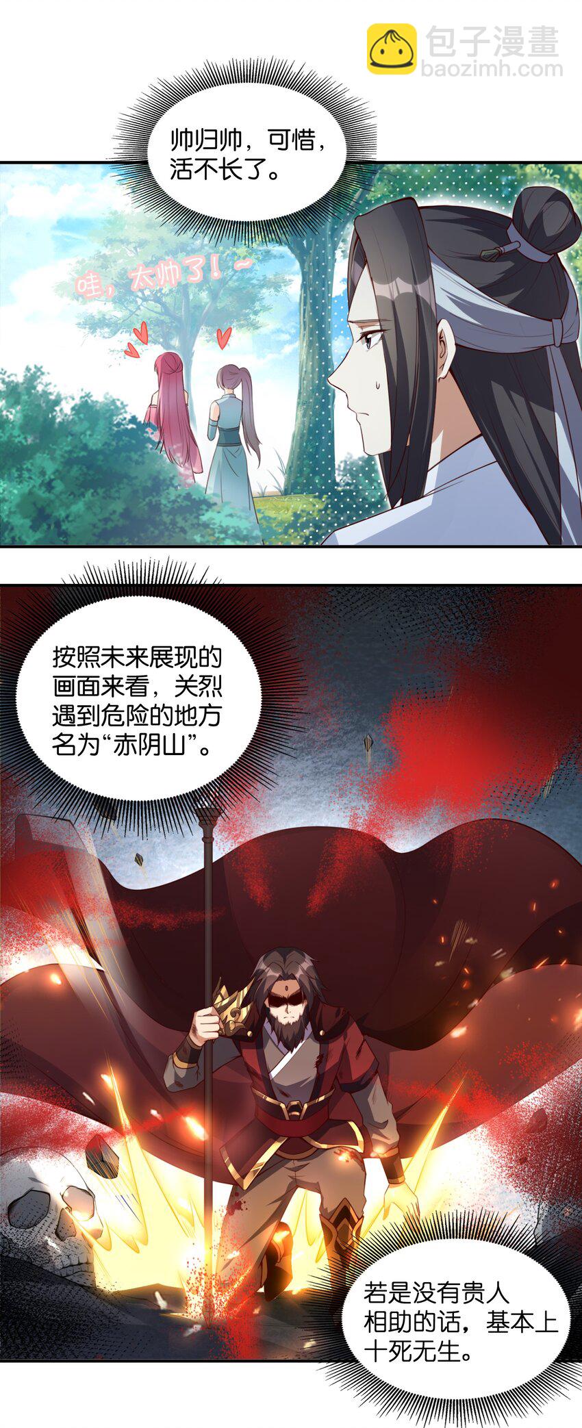 004 对你的将计就计，再将计就计！(1/2)-第4话