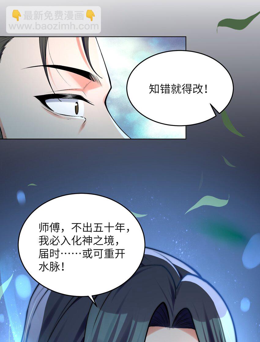 030 知错就得改(1/2)-第30话