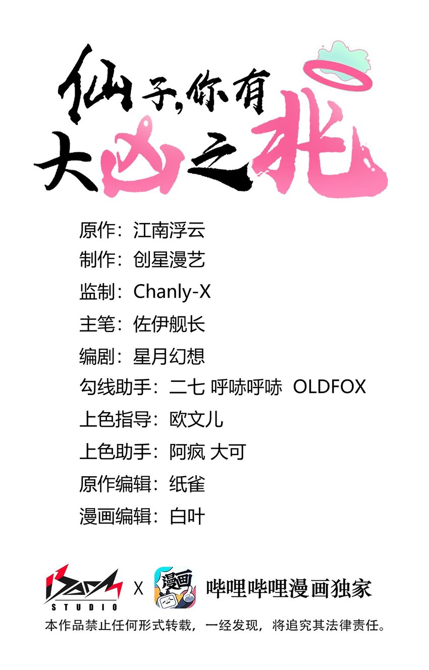 034 轮不到魔族(1/2)-第34话