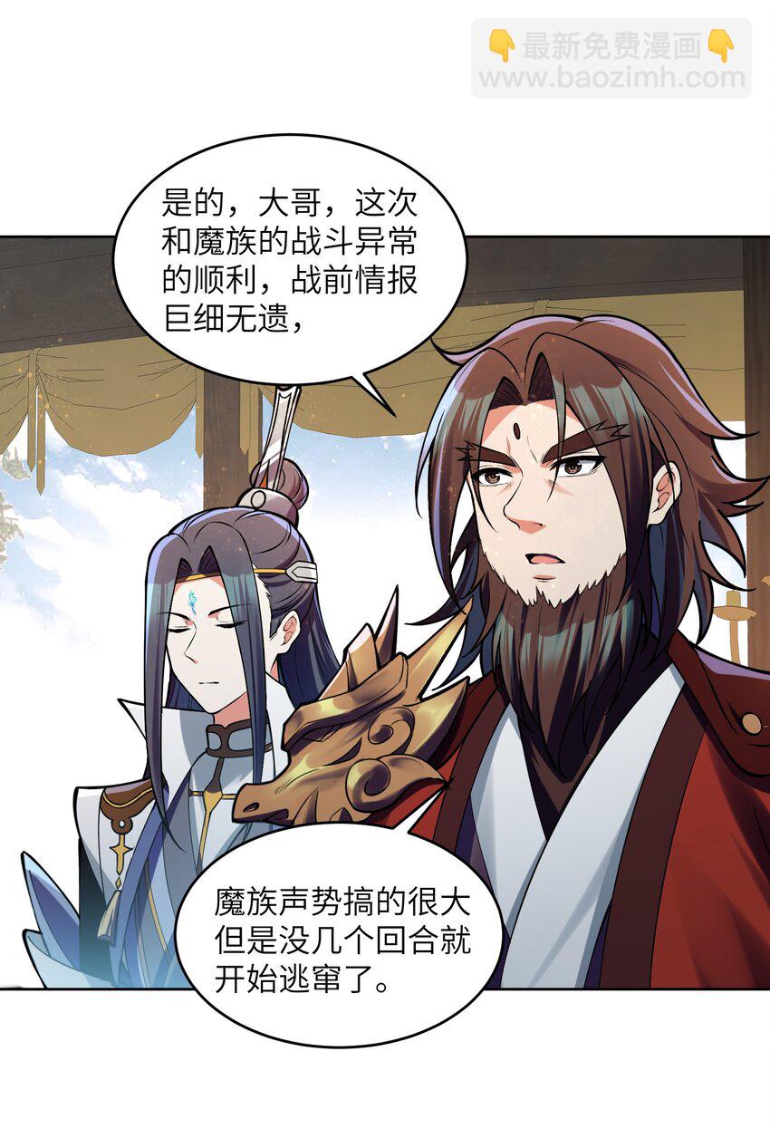 034 轮不到魔族(1/2)-第34话