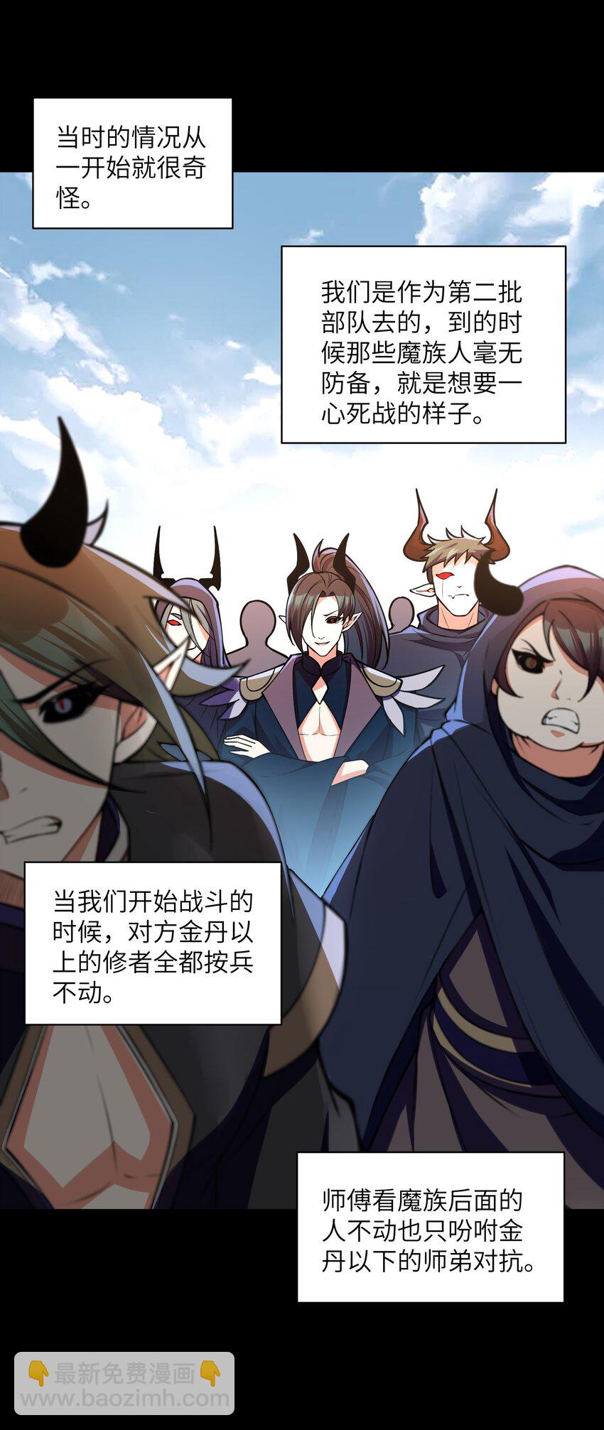 034 轮不到魔族(1/2)-第34话